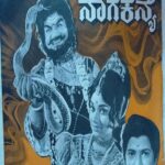 ನಾಗ ಕನ್ಯೆ