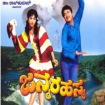 ಜನ್ಮ ರಹಸ್ಯ