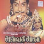 சரஸ்வதி சபதம்
