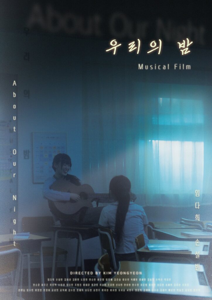 우리의 밤