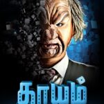 தாயம்