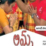 అమ్మ చెప్పింది