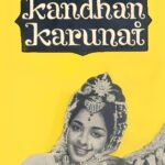 கந்தன் கருணை