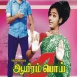 ஆயிரம் பொய்