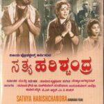 ಸತ್ಯ ಹರಿಶ್ಚಂದ್ರ