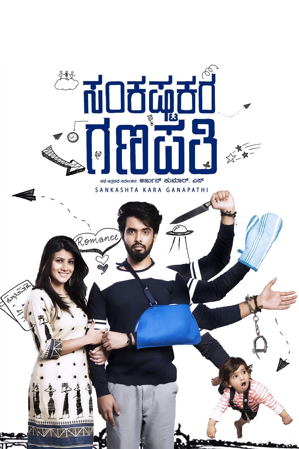 ಸಂಕಷ್ಟಕರ ಗಣಪತಿ ಸಂಕಷ್ಟಕರ ಗಣಪತಿ