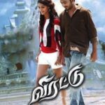 விரட்டு