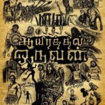 ஆயிரத்தில் ஒருவன்