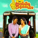 జయమ్ము నిశ్చయమ్మురా