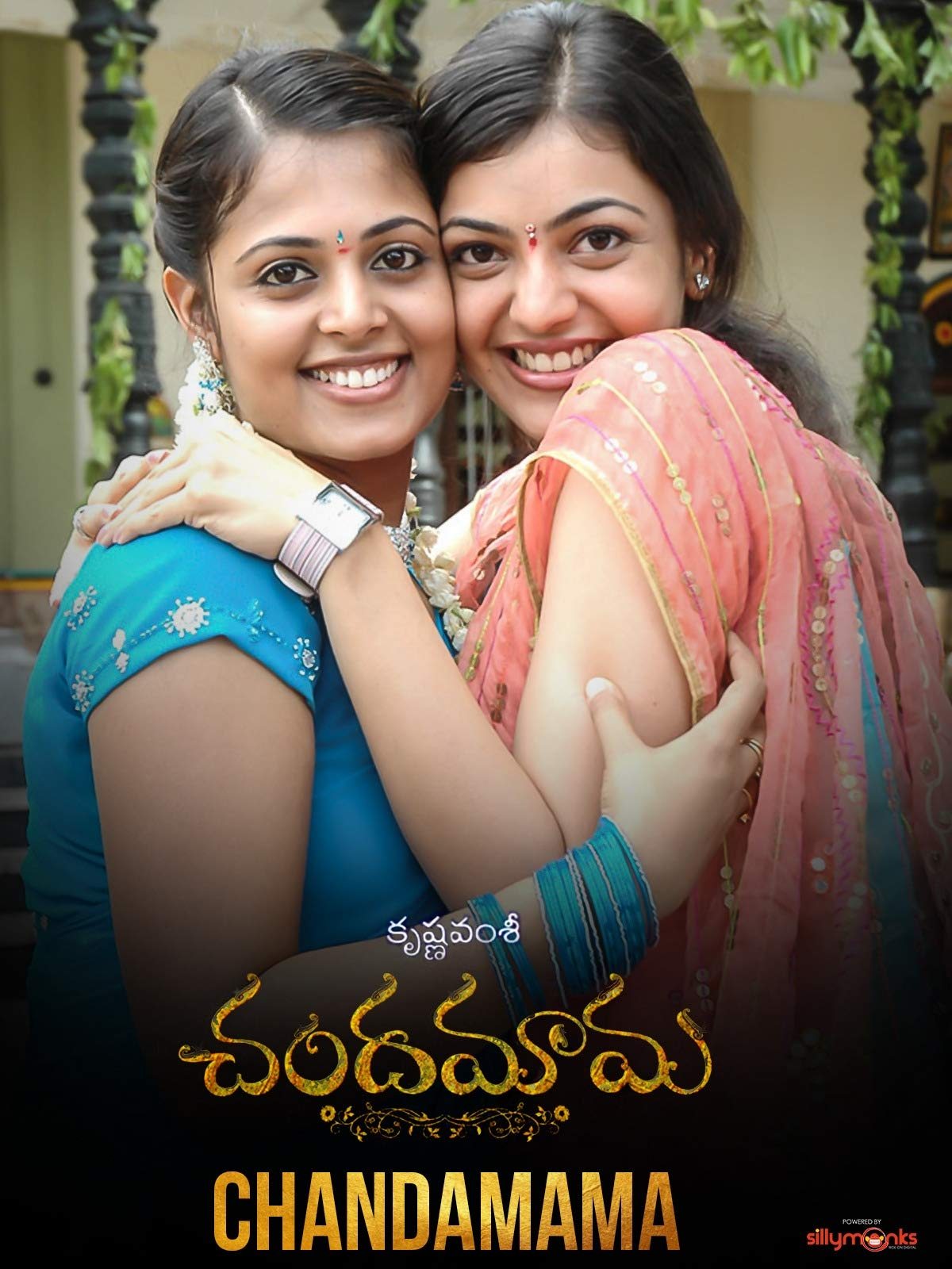 చందమామ చందమామ