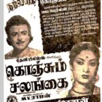 கொஞ்சும் சலங்கை