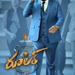 రూలర్