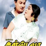 அன்பே வா
