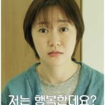 저는 행복한데요?