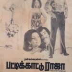 பட்டிக்காட்டு ராஜா