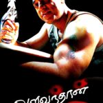 ஆளவந்தான்