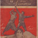 ಬೆಟ್ಟದ ಹುಲಿ