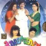 ಗೋಲ್‌ಮಾಲ್ ಭಾಗ-೨