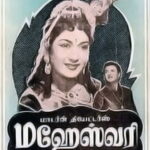 மஹேஸ்வரி