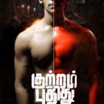 குற்றம் புதிது