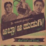 ಅಬ್ಬಾ ಆ ಹುಡುಗಿ