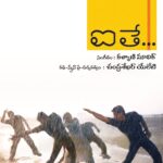 ఐతే