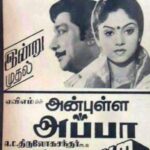 அன்புள்ள அப்பா
