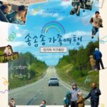 송송송 가족여행 : 전기차 지구횡단