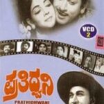 ಪ್ರತಿಧ್ವನಿ