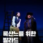 록산느를 위한 발라드