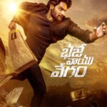 భజే వాయు వేగం