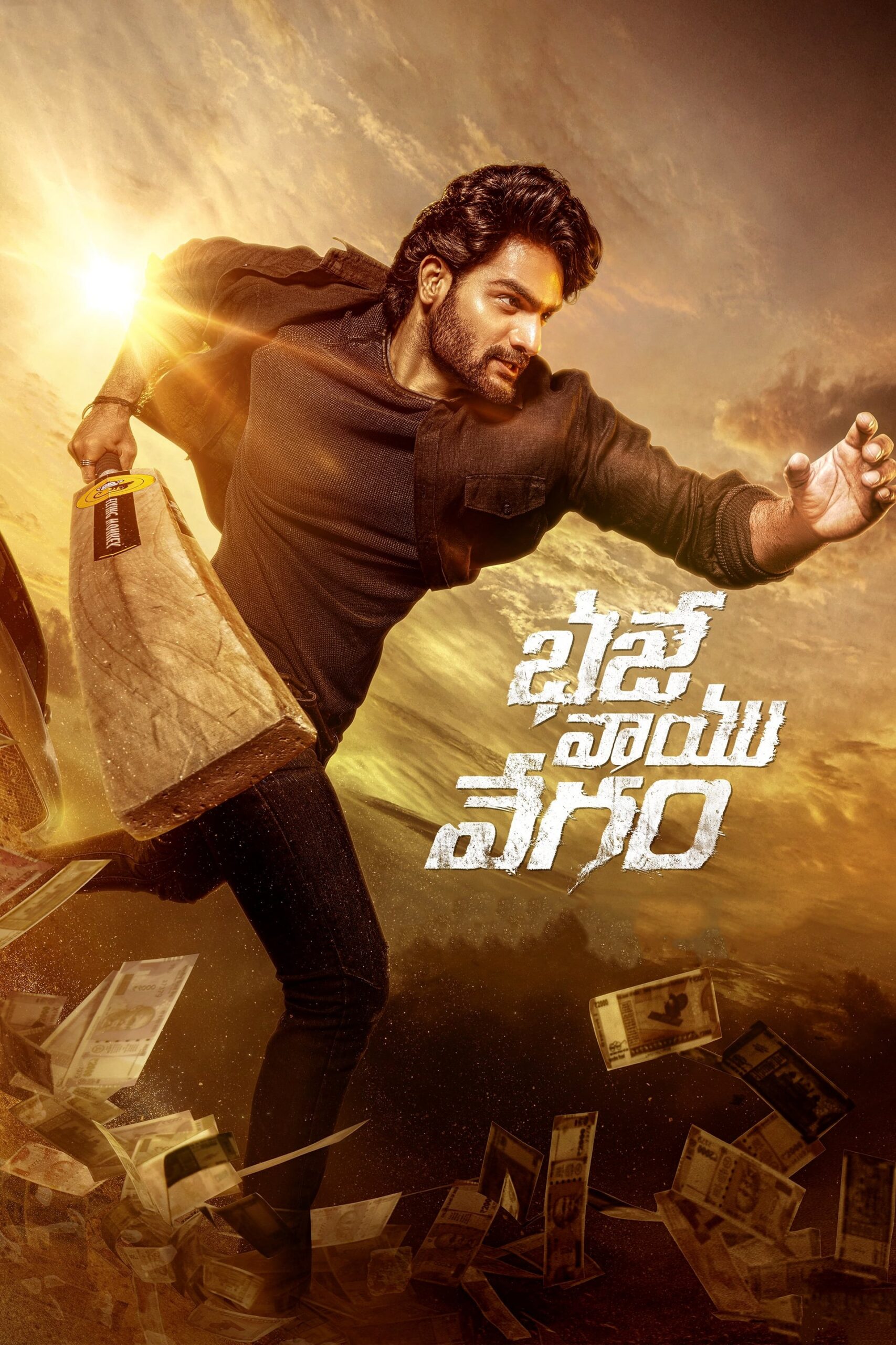 భజే వాయు వేగం భజే వాయు వేగం