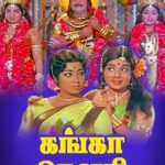 கங்கா கௌரி