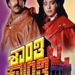 ಶಾಂತಿ ಕ್ರಾಂತಿ