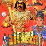 Katari Veera Surasundarangi
