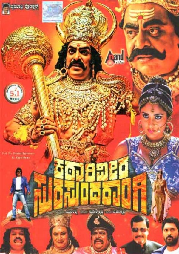Katari Veera Surasundarangi Katari Veera Surasundarangi