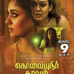 கொலையுதிர் காலம்