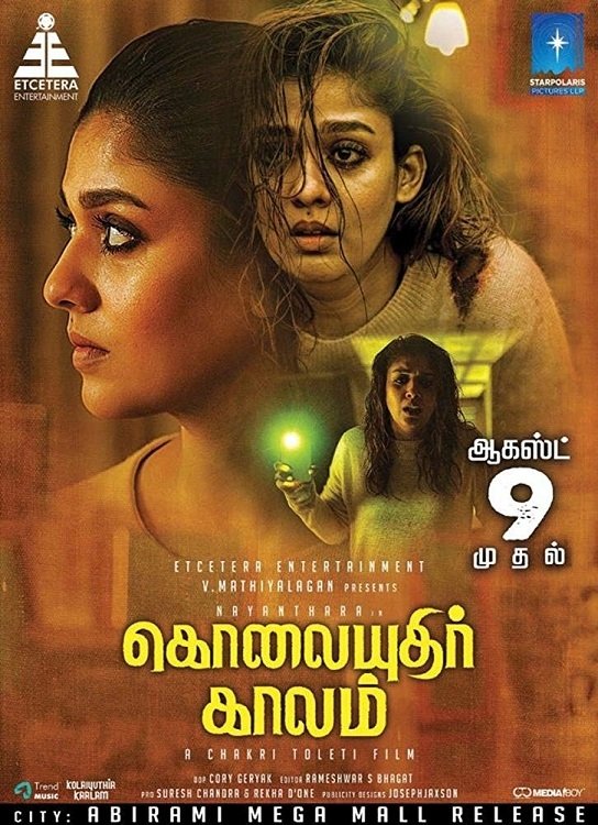 கொலையுதிர் காலம் கொலையுதிர் காலம்