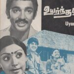 உயர்ந்தவர்கள்