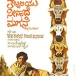 ತಬ್ಬಲಿಯು ನೀನಾದೆ ಮಗನೆ