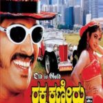 ರಕ್ತ ಕಣ್ಣೀರು