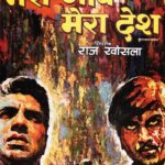 मेरा गाँव मेरा देश