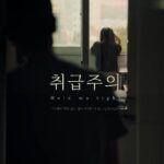 취급주의