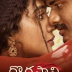 దొరసాని