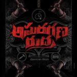అసురగణ రుద్ర