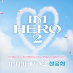 임영웅 [IM HERO 2] 청음회