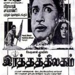 இரத்தத்திலகம்