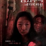 금지구역: 세 가지 파편