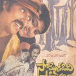 సొమ్మొకడిది సోకొకడిది