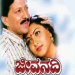 ಜೀವನದಿ
